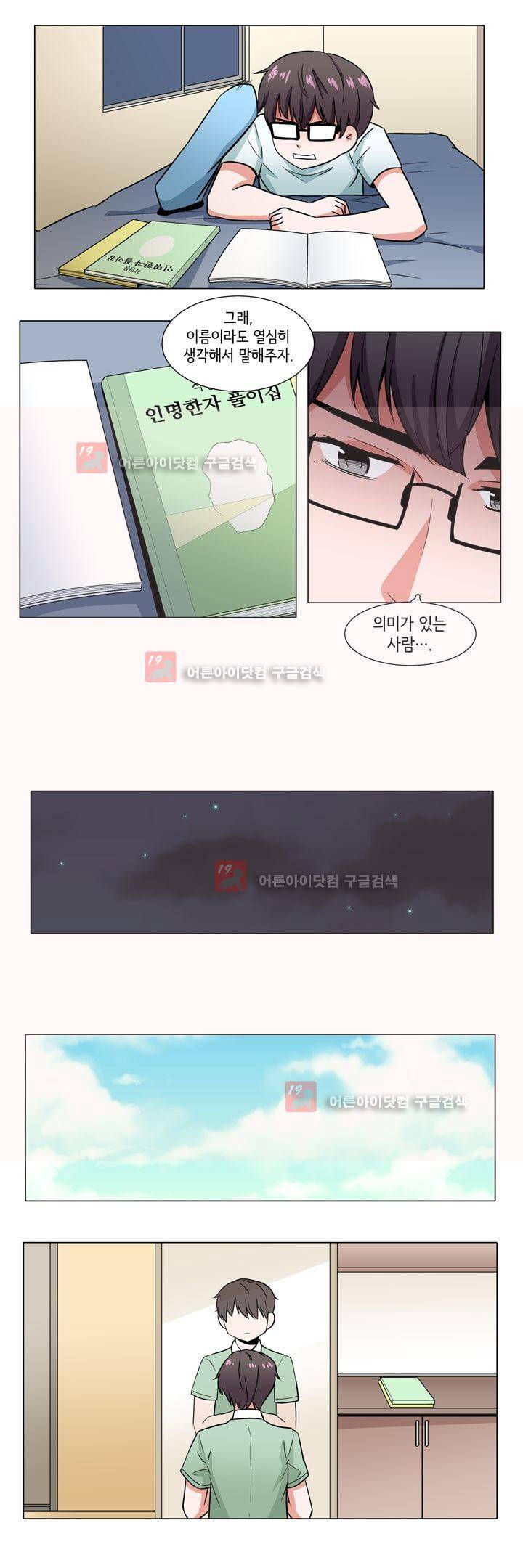 인형을 만드는 남자 30화 - 본격적 작업 시작 (2) 8