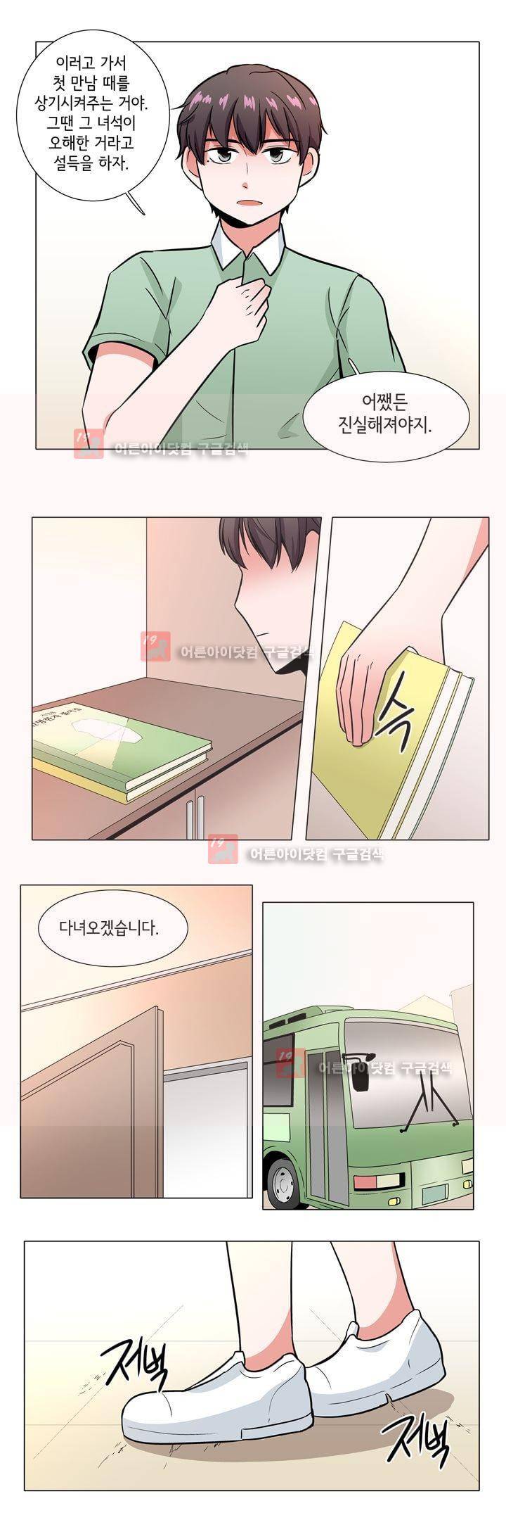 인형을 만드는 남자 30화 - 본격적 작업 시작 (2) 9