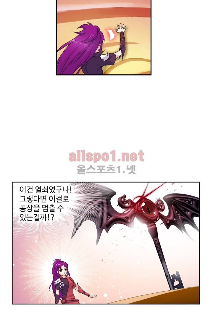 엘피스 전기: SOUL LAND 235화 8