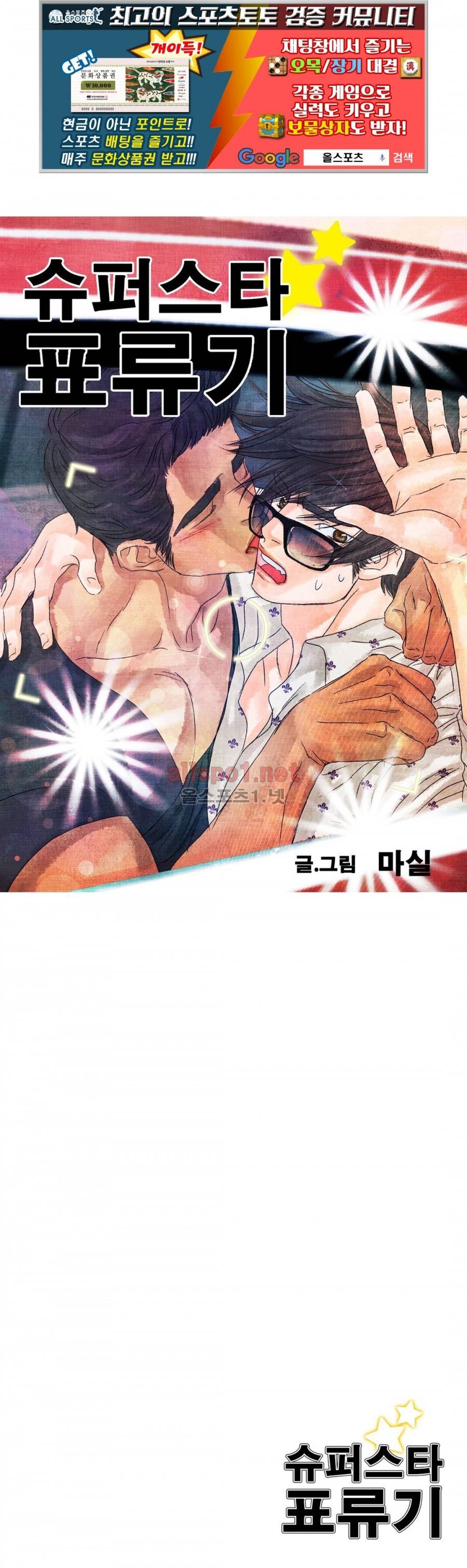 슈퍼스타 표류기 42화 1