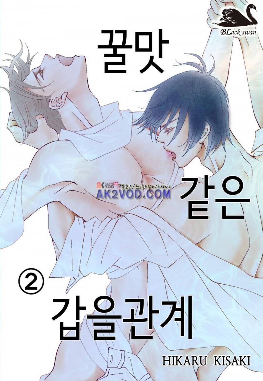 꿀 맛 같은 갑을 관계 11화 1