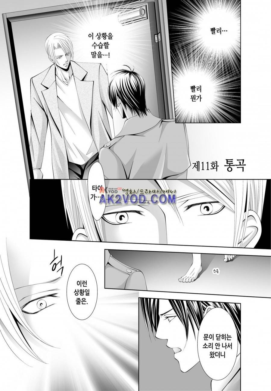 꿀 맛 같은 갑을 관계 11화 4