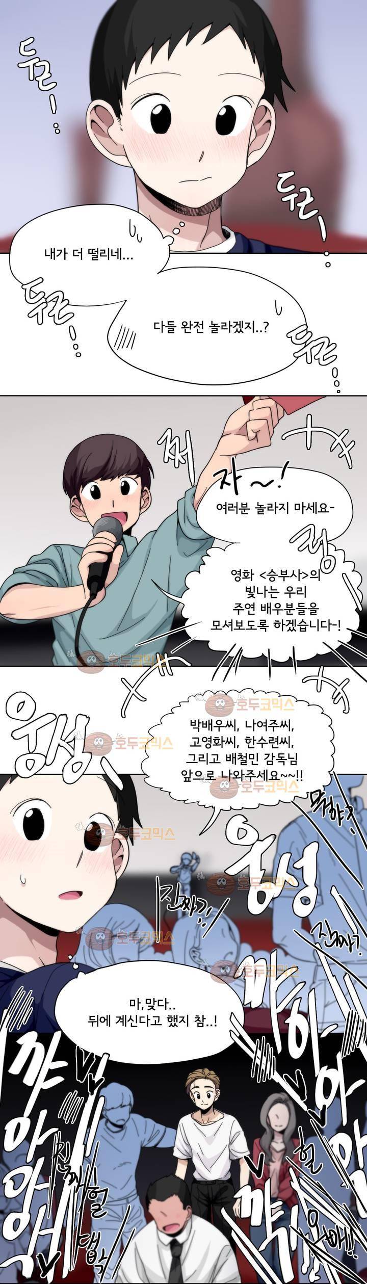 박배우 X 김남팬 53화 2