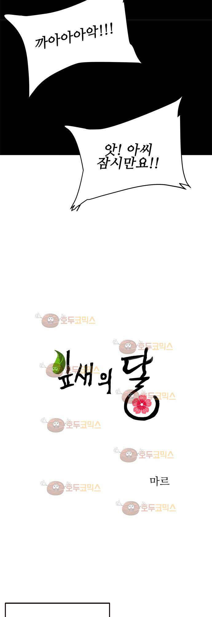 잎새의 달 32화 4