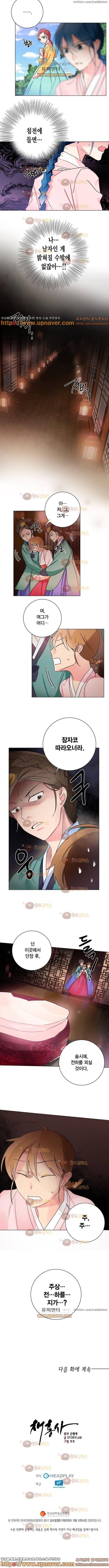 채홍사 20화 4