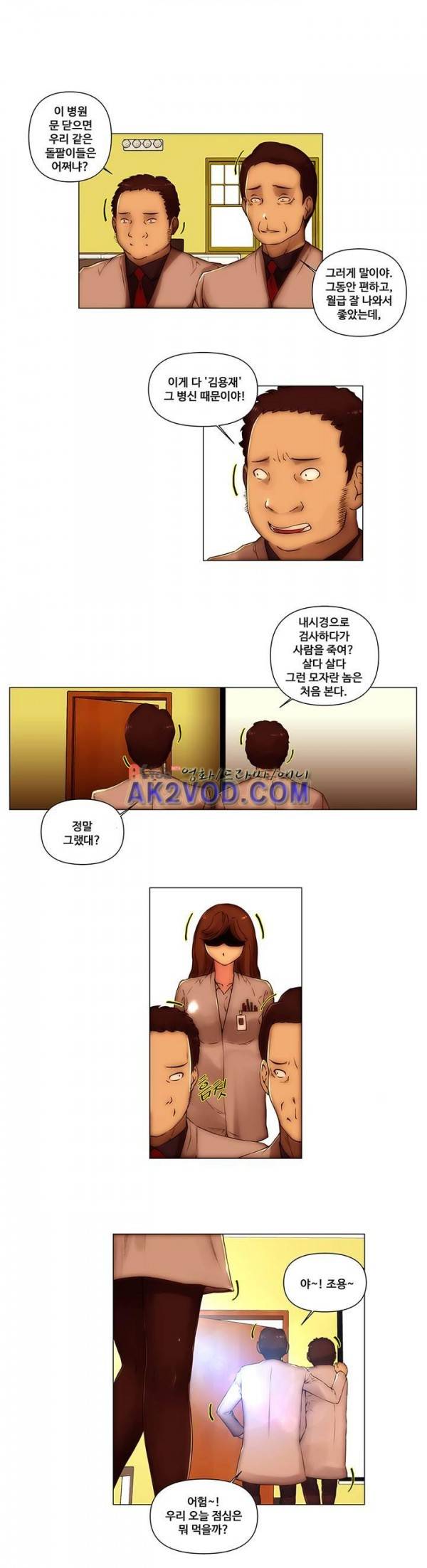 탐욕 병원 12화 3
