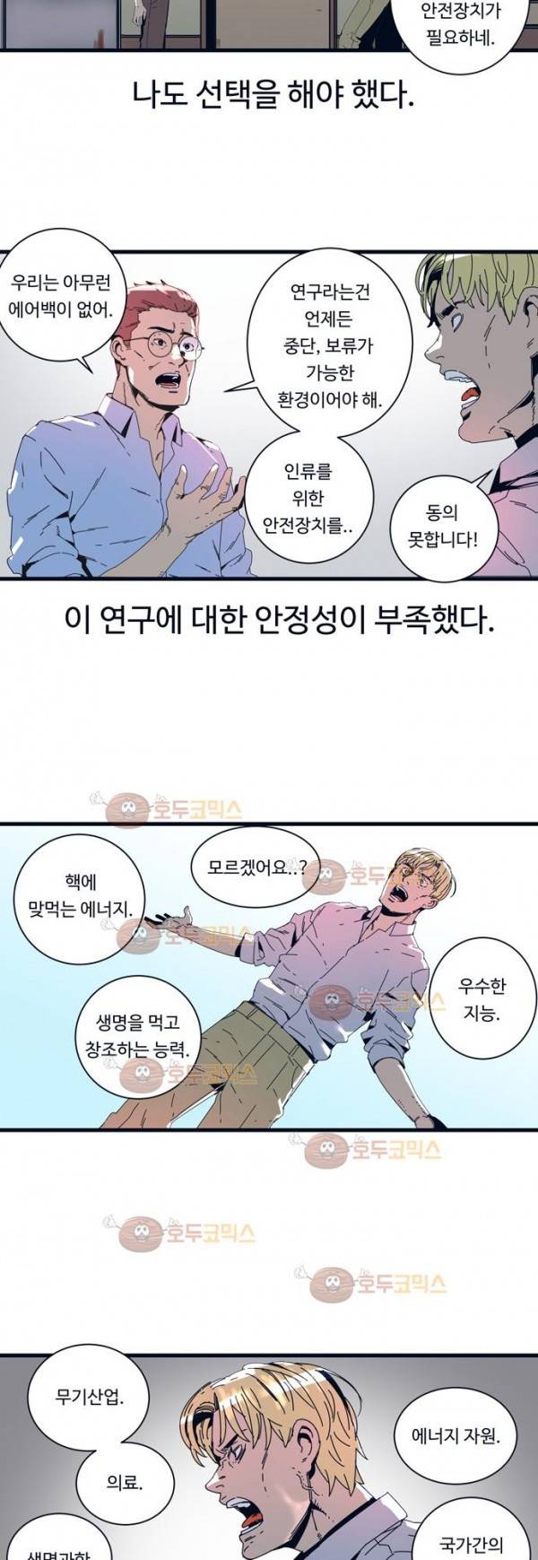 슬립워커 오리진(Origin) 3화 17