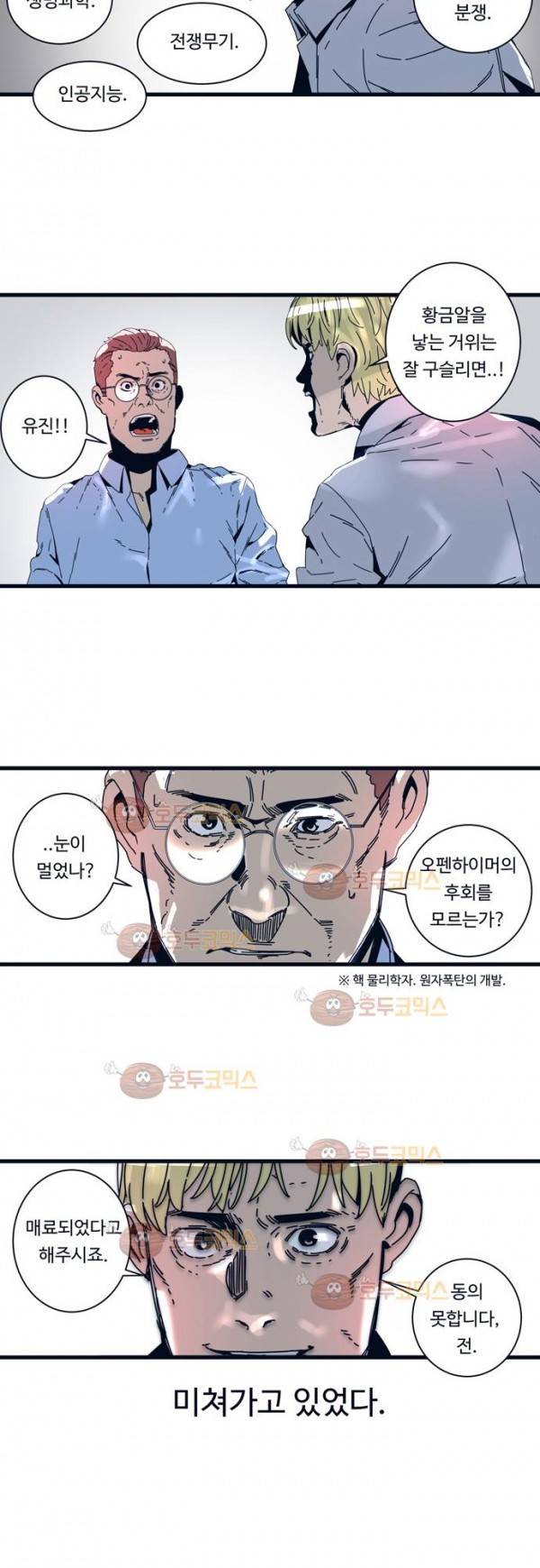 슬립워커 오리진(Origin) 3화 18