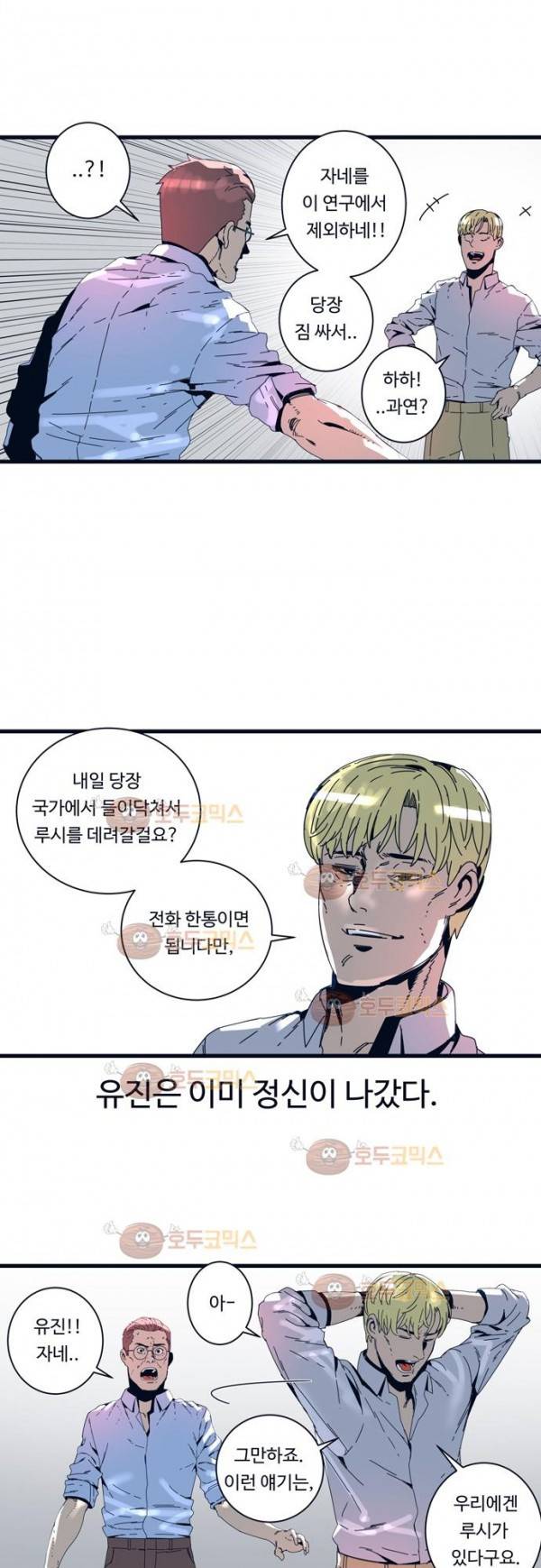 슬립워커 오리진(Origin) 3화 19