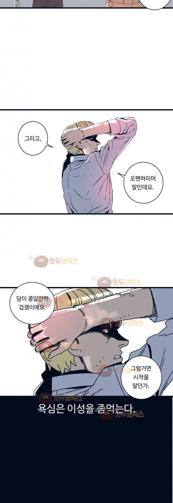 슬립워커 오리진(Origin) 3화 20
