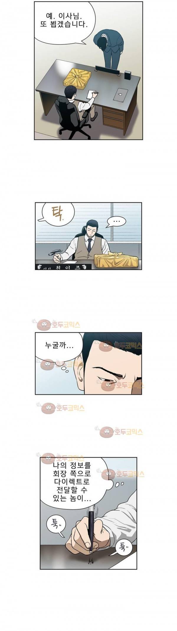 베팅맨 88화 - 무중지마 : 안개 속의 말 (11) 3