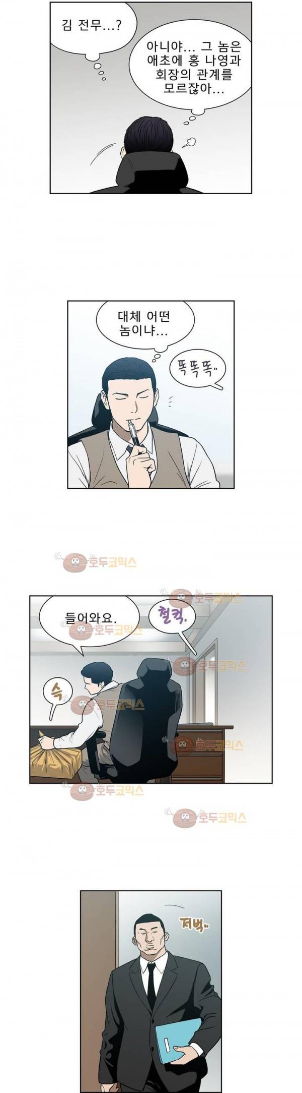 베팅맨 88화 - 무중지마 : 안개 속의 말 (11) 4