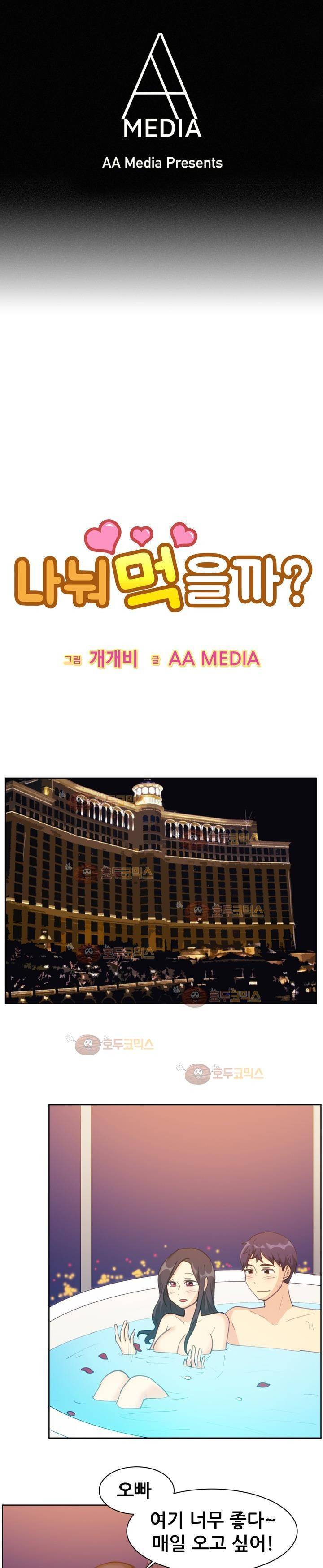 나눠먹을까? 111화 1