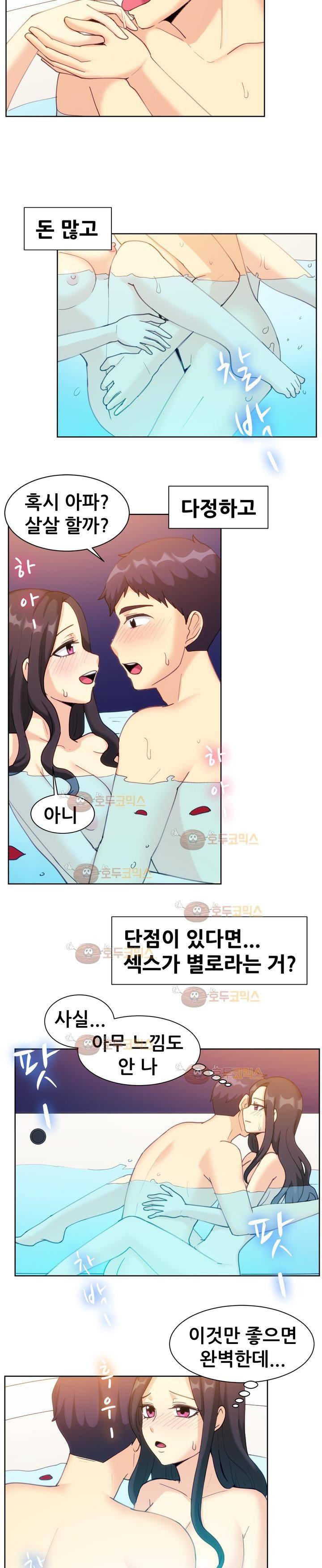 나눠먹을까? 111화 3