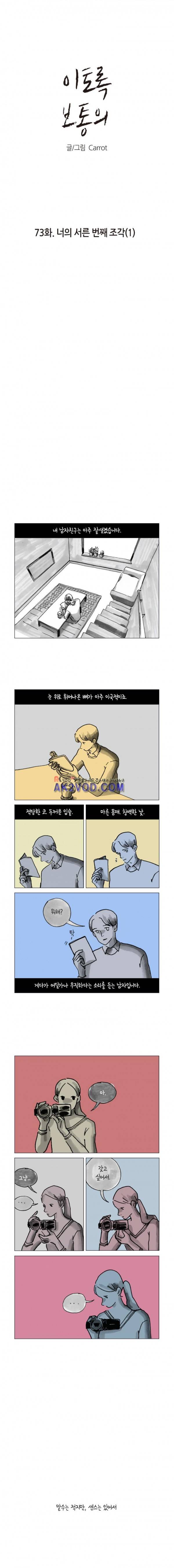 이토록 보통의 73화 - 너의 서른 번째 조각 (1) 1