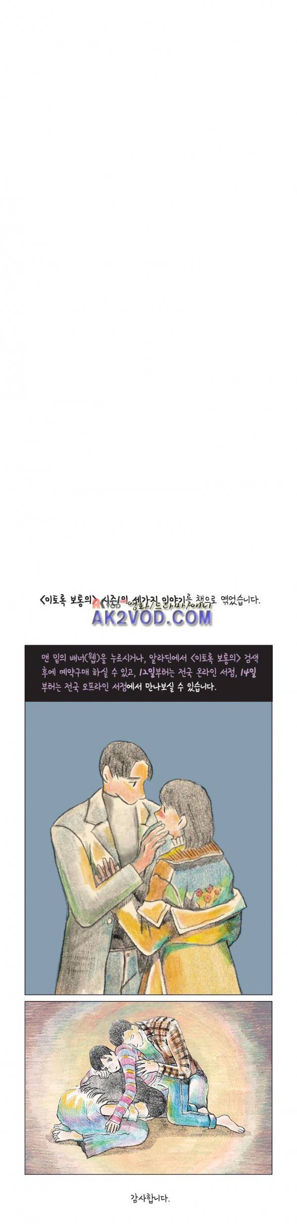 이토록 보통의 73화 - 너의 서른 번째 조각 (1) 4