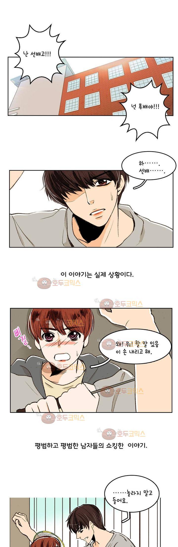 우리 손만 잡고 자요 1화 1