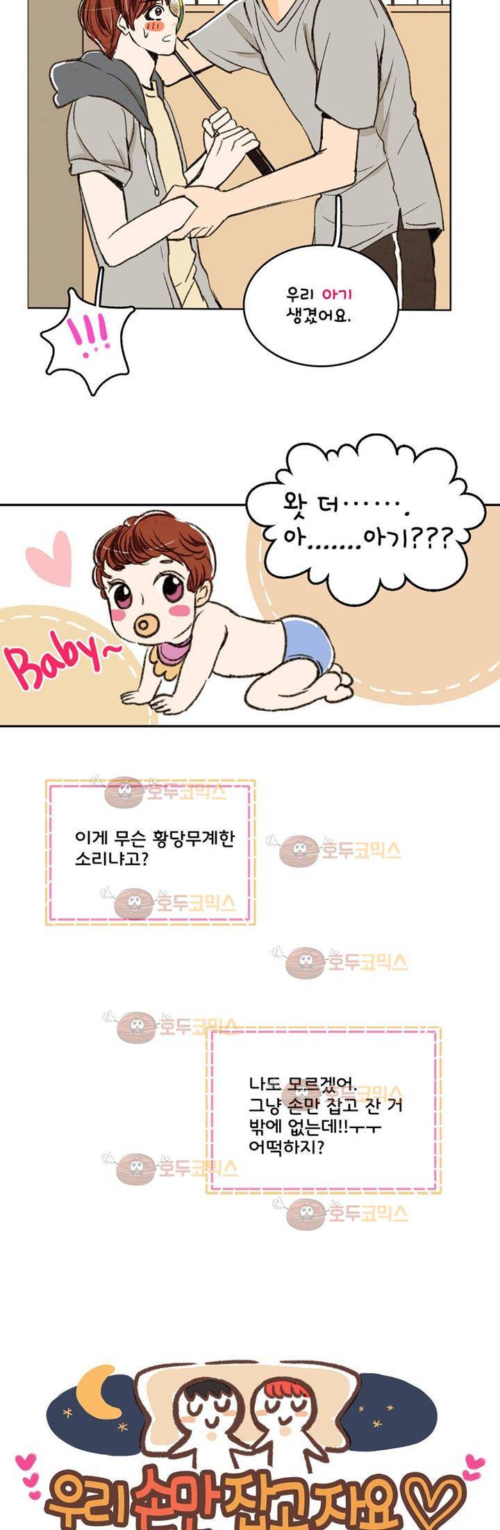 우리 손만 잡고 자요 1화 2