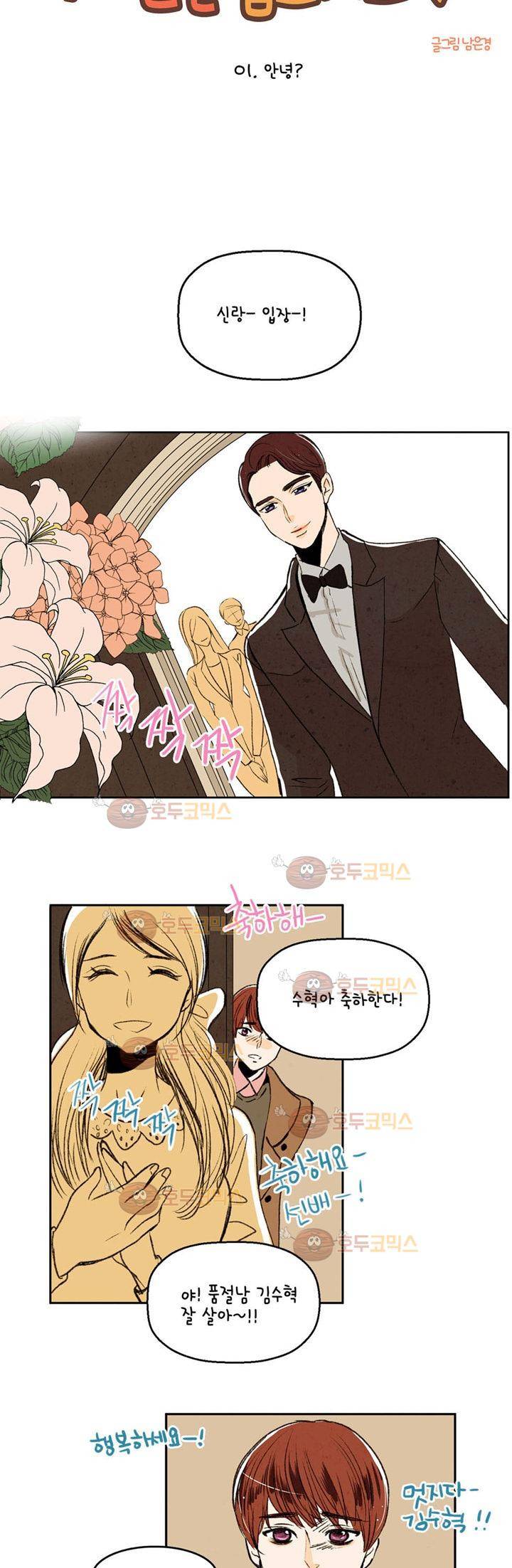 우리 손만 잡고 자요 1화 3