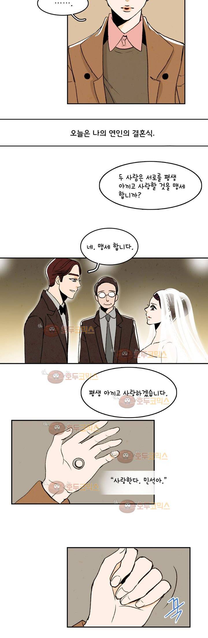 우리 손만 잡고 자요 1화 4