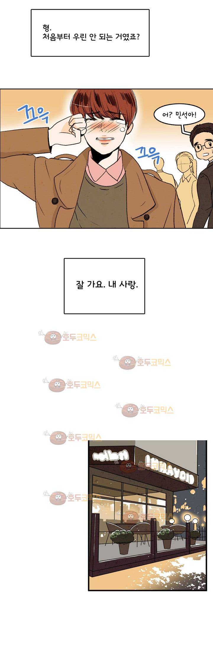 우리 손만 잡고 자요 1화 5