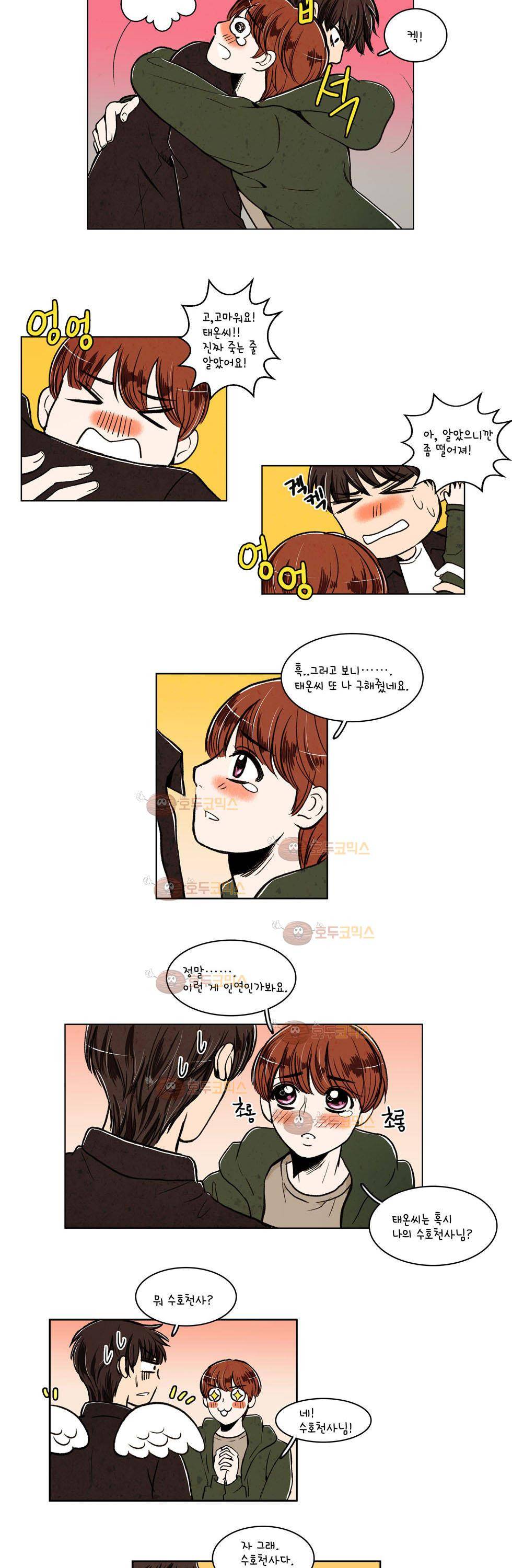 우리 손만 잡고 자요 10화 3