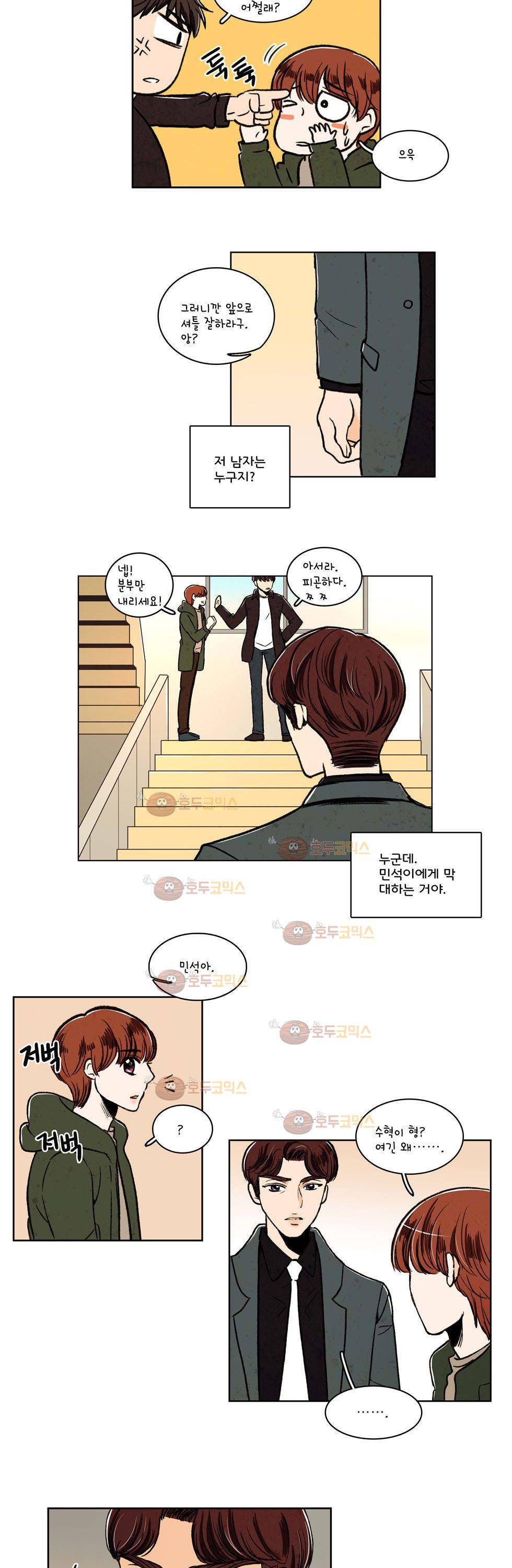 우리 손만 잡고 자요 10화 4