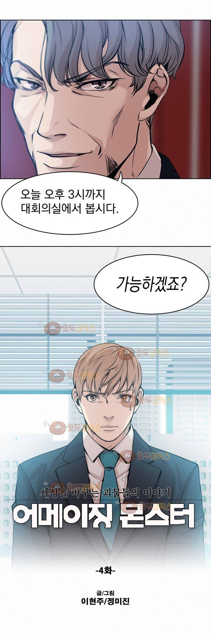 어메이징 몬스터 4화 1