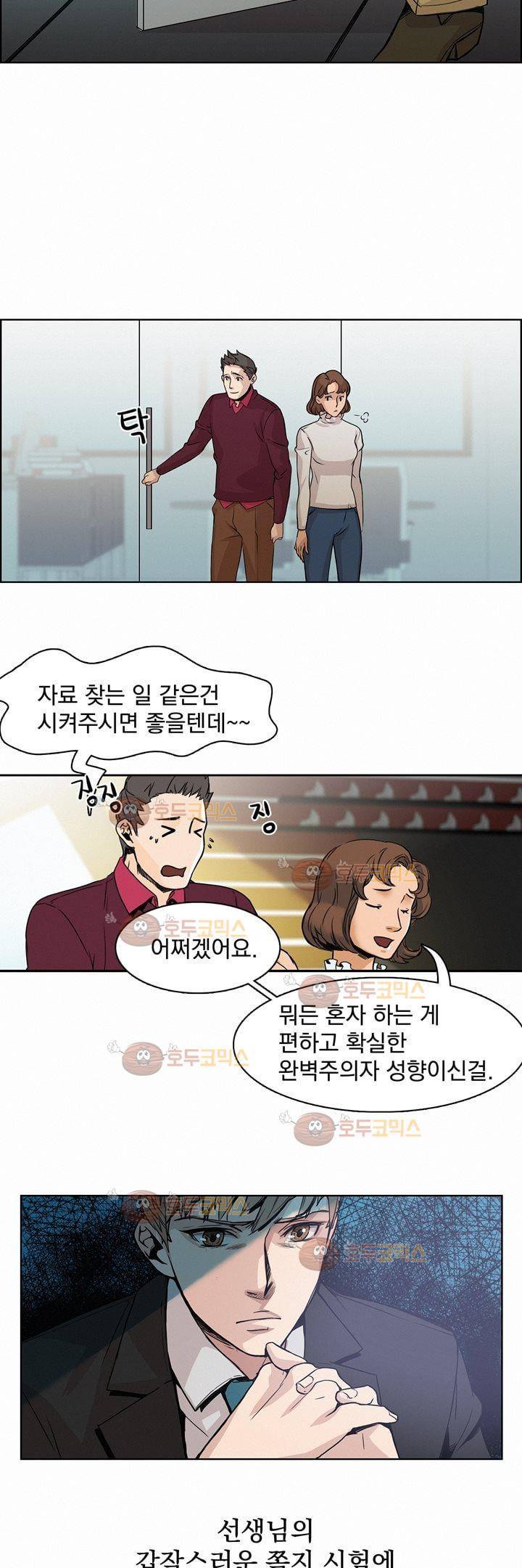 어메이징 몬스터 4화 6