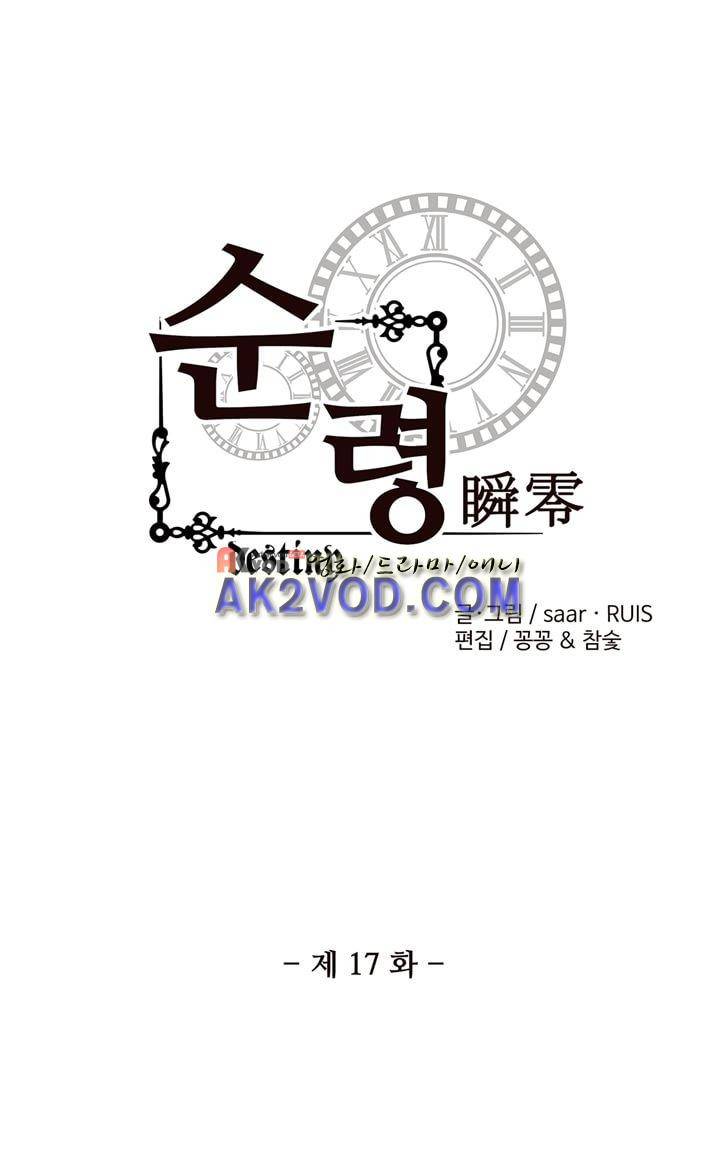 순령 17화 2
