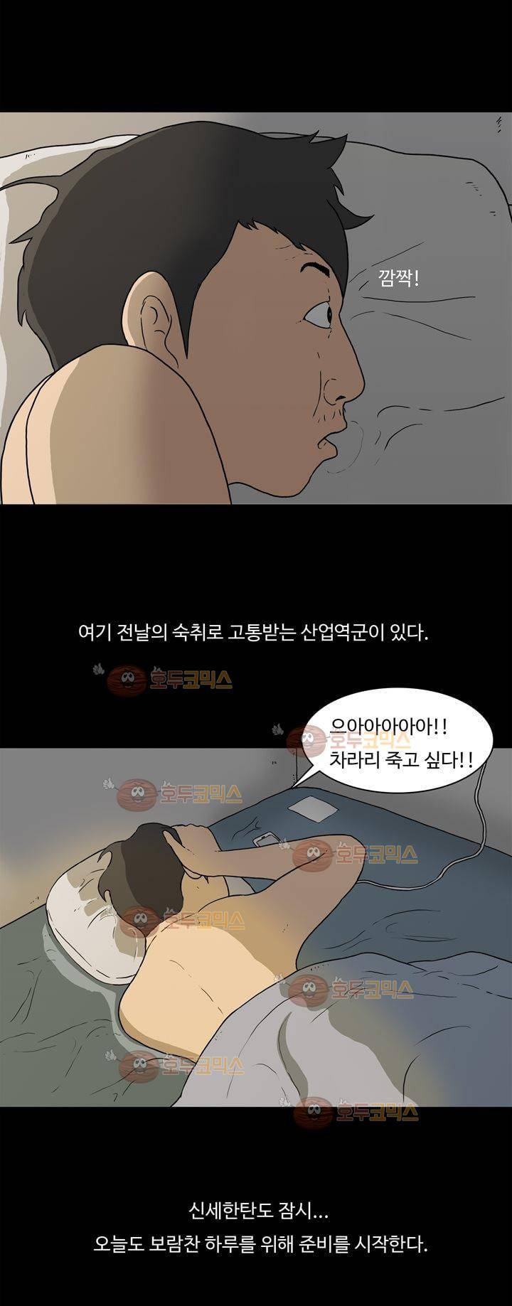 공돌이 1화 - 우리는 공돌이다 2