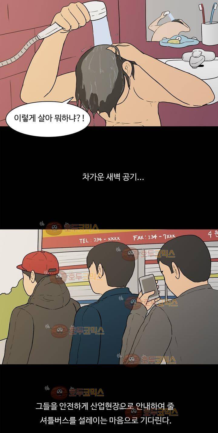 공돌이 1화 - 우리는 공돌이다 3