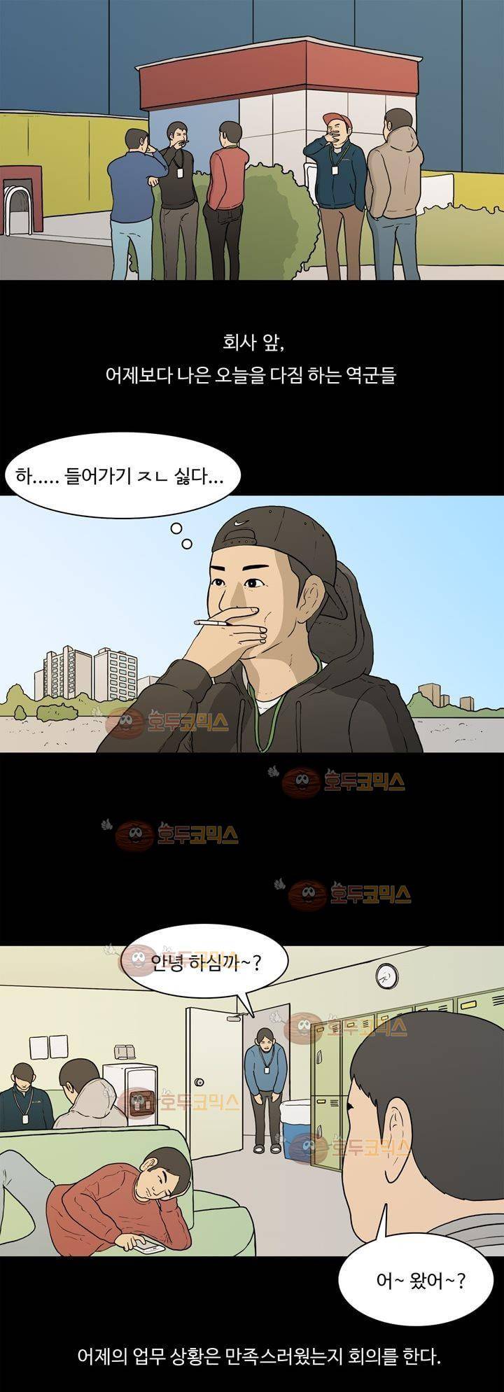 공돌이 1화 - 우리는 공돌이다 5