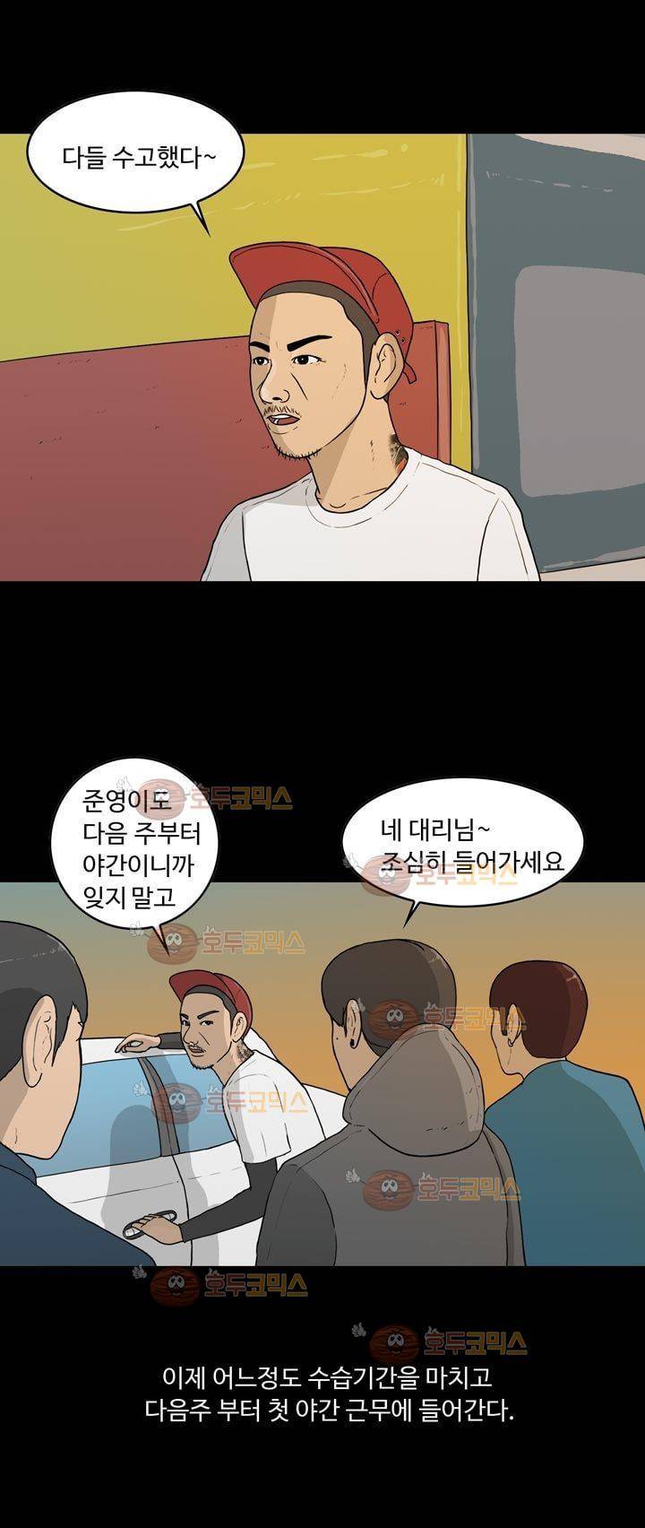 공돌이 13화 - 주야2교대 1