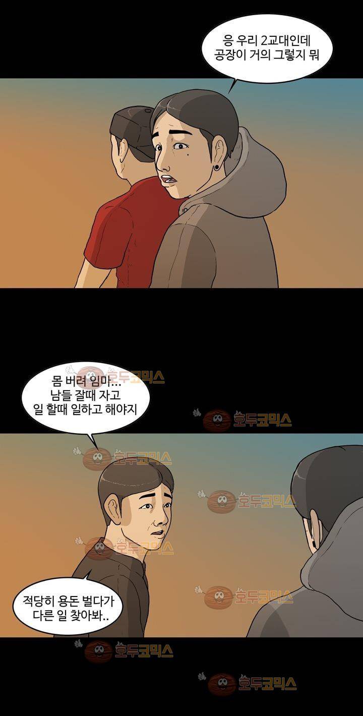 공돌이 13화 - 주야2교대 4