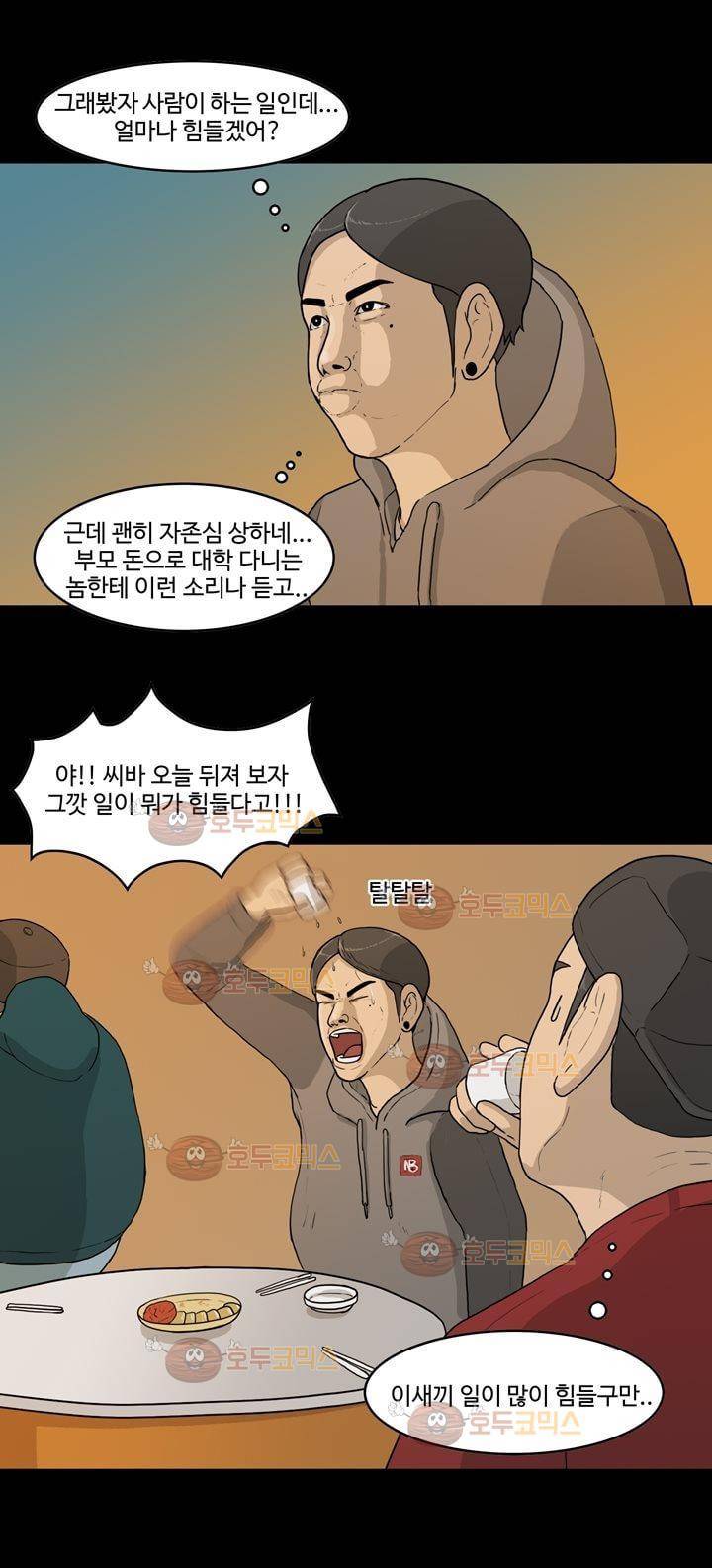 공돌이 13화 - 주야2교대 5