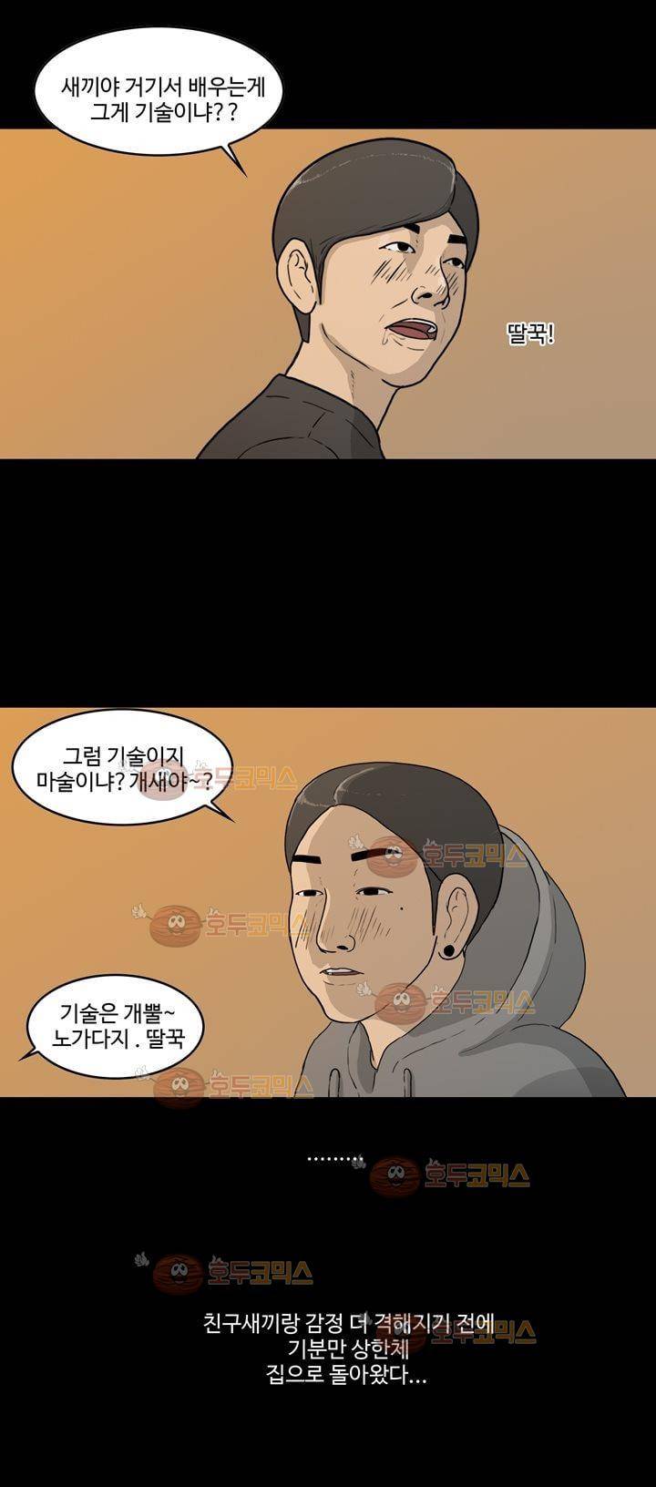공돌이 13화 - 주야2교대 6