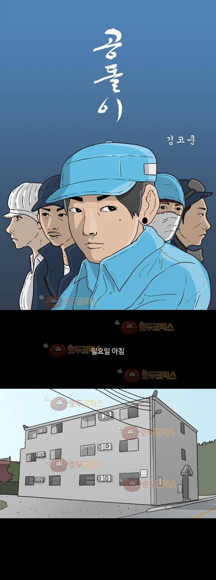 공돌이 13화 - 주야2교대 7