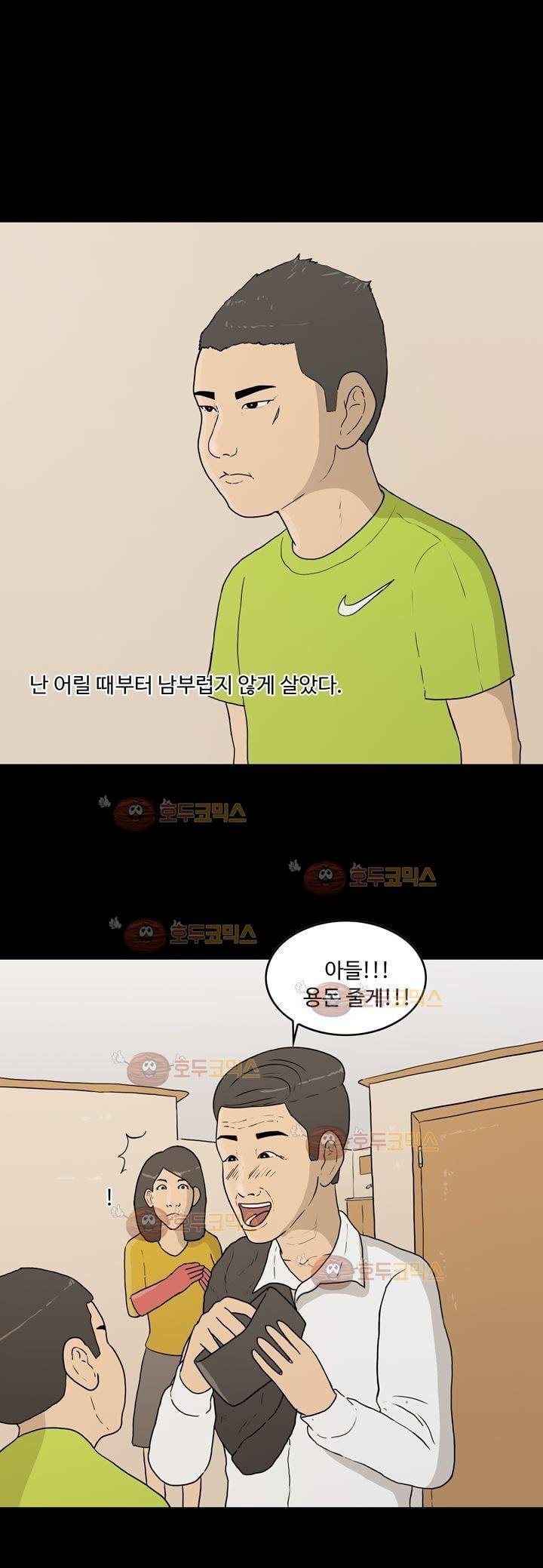 공돌이 18화 - 노석진 (1) 3