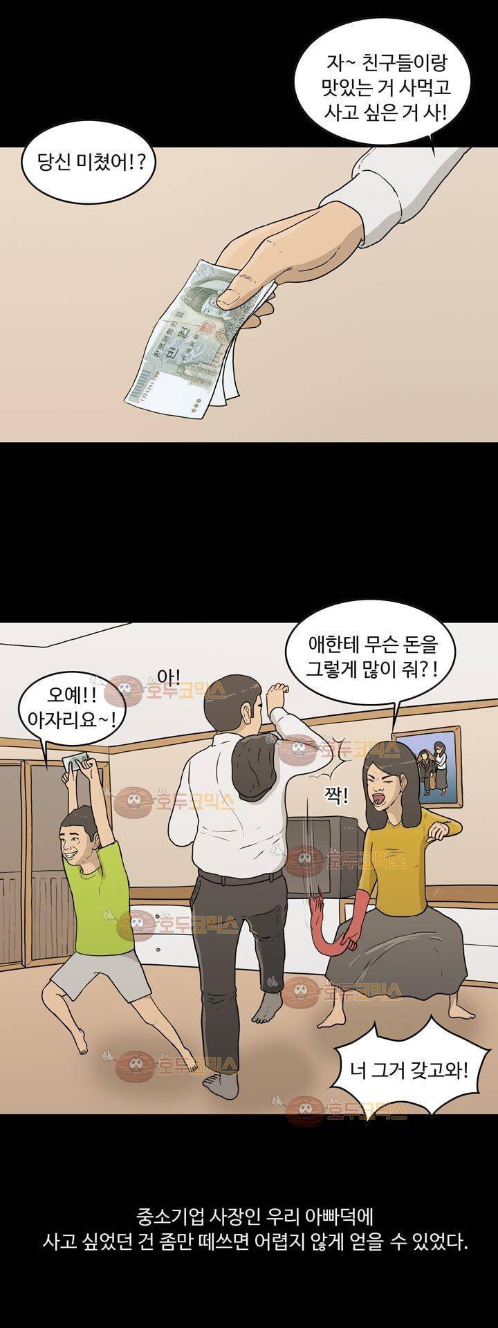 공돌이 18화 - 노석진 (1) 4