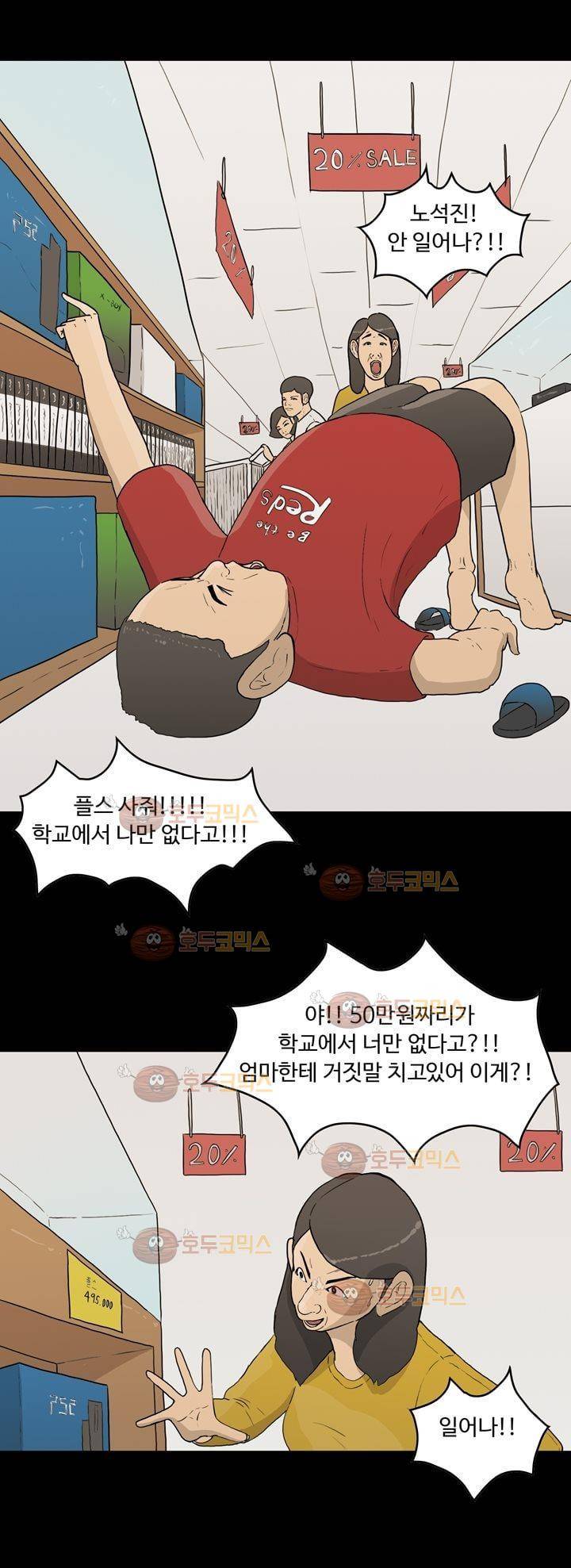 공돌이 18화 - 노석진 (1) 5