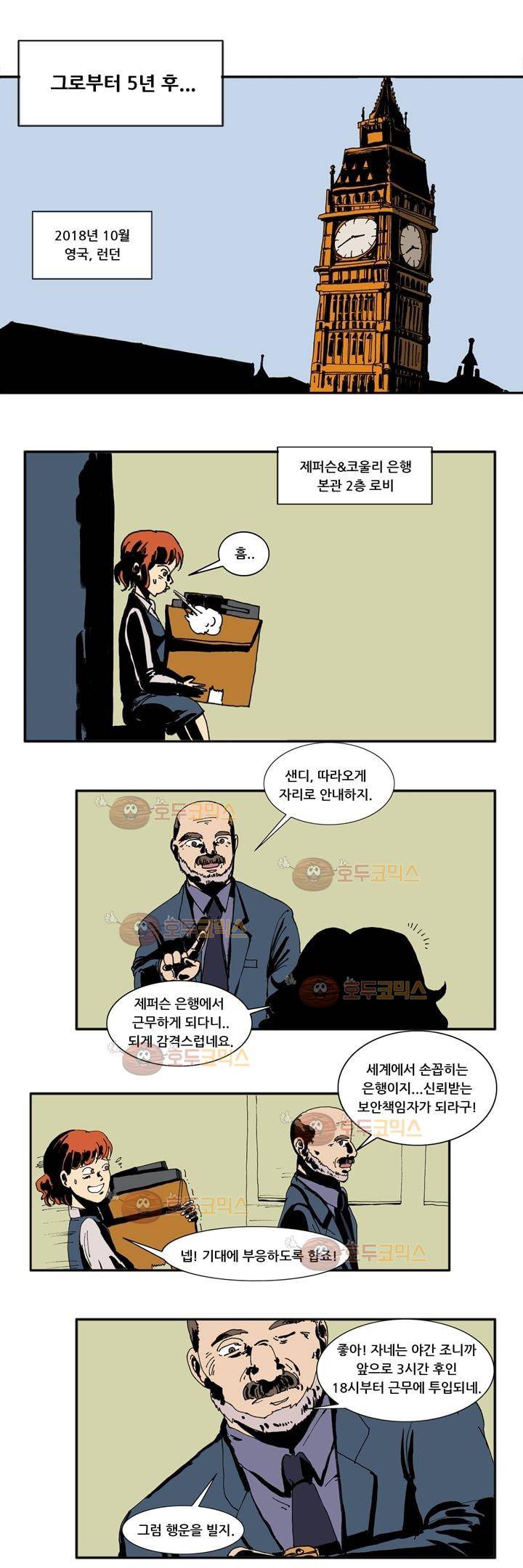 지구의 태엽 3화 - 제퍼슨&코울리 은행 1