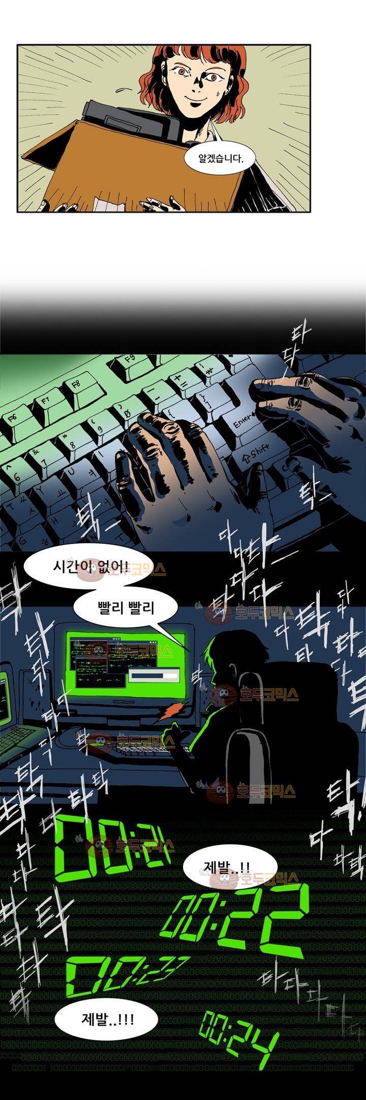 지구의 태엽 3화 - 제퍼슨&코울리 은행 2