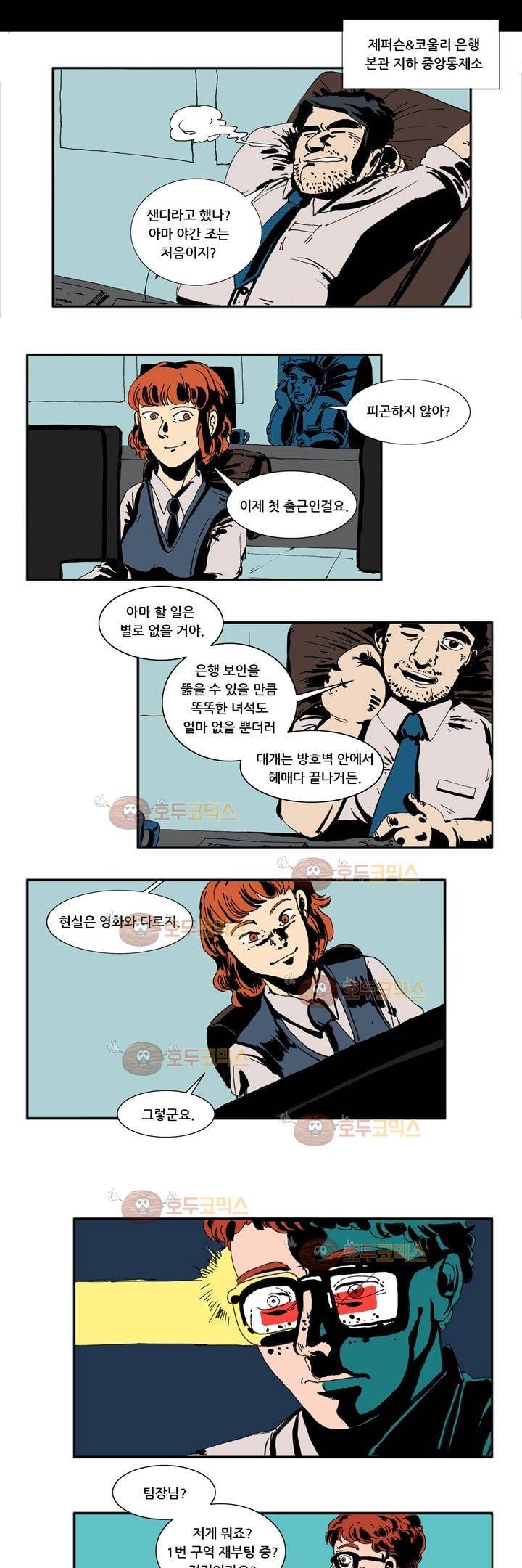 지구의 태엽 3화 - 제퍼슨&코울리 은행 3