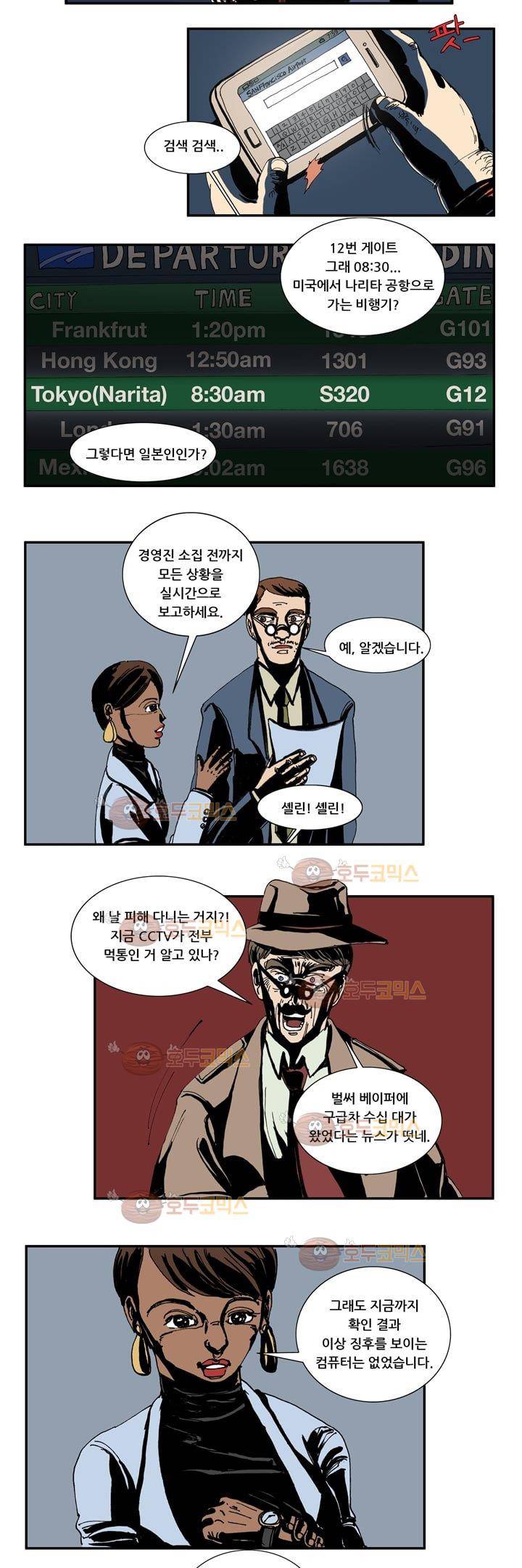 지구의 태엽 8화 - 뉴스 2