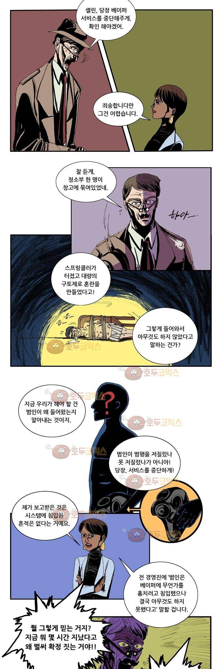 지구의 태엽 8화 - 뉴스 3