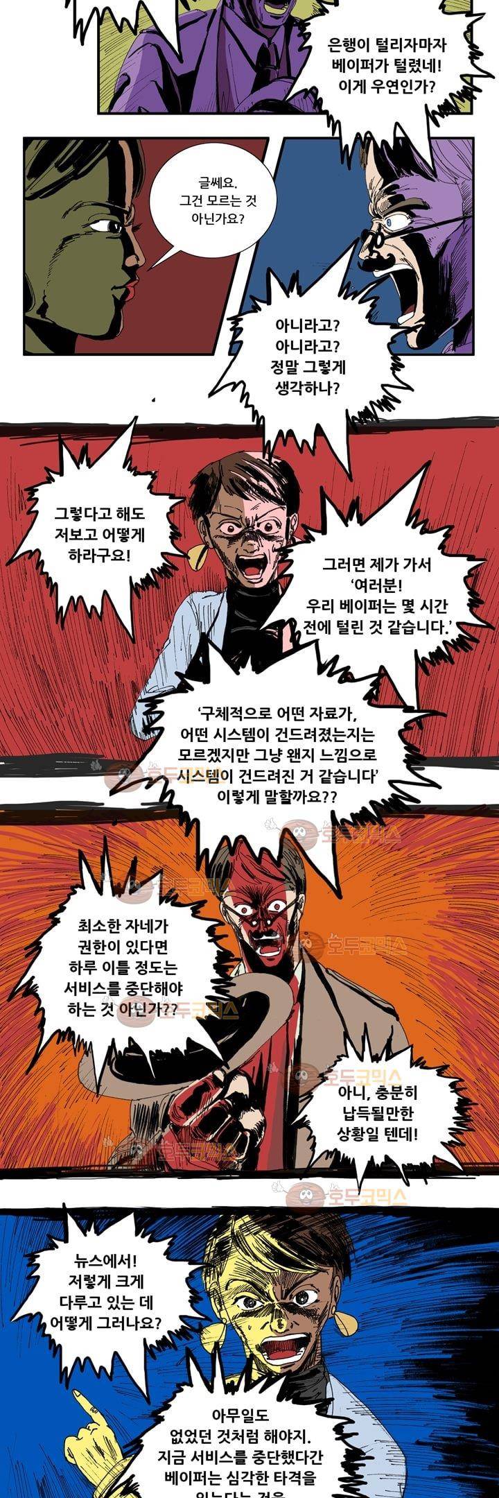 지구의 태엽 8화 - 뉴스 4