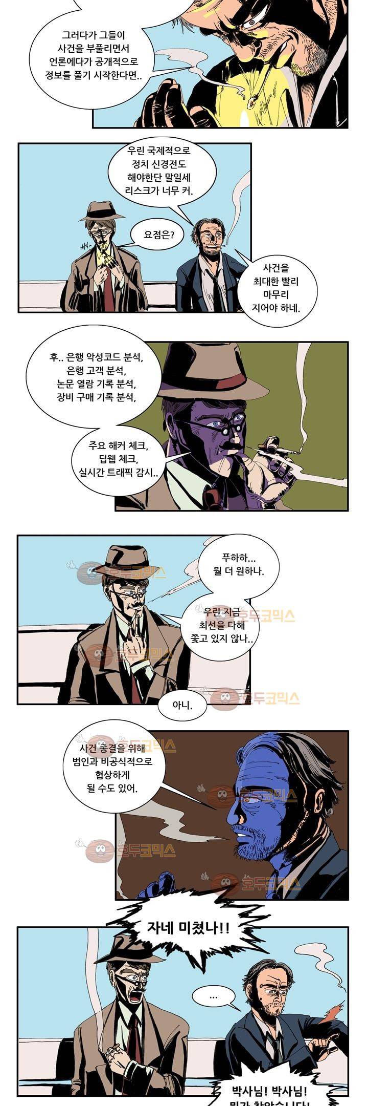 지구의 태엽 8화 - 뉴스 6
