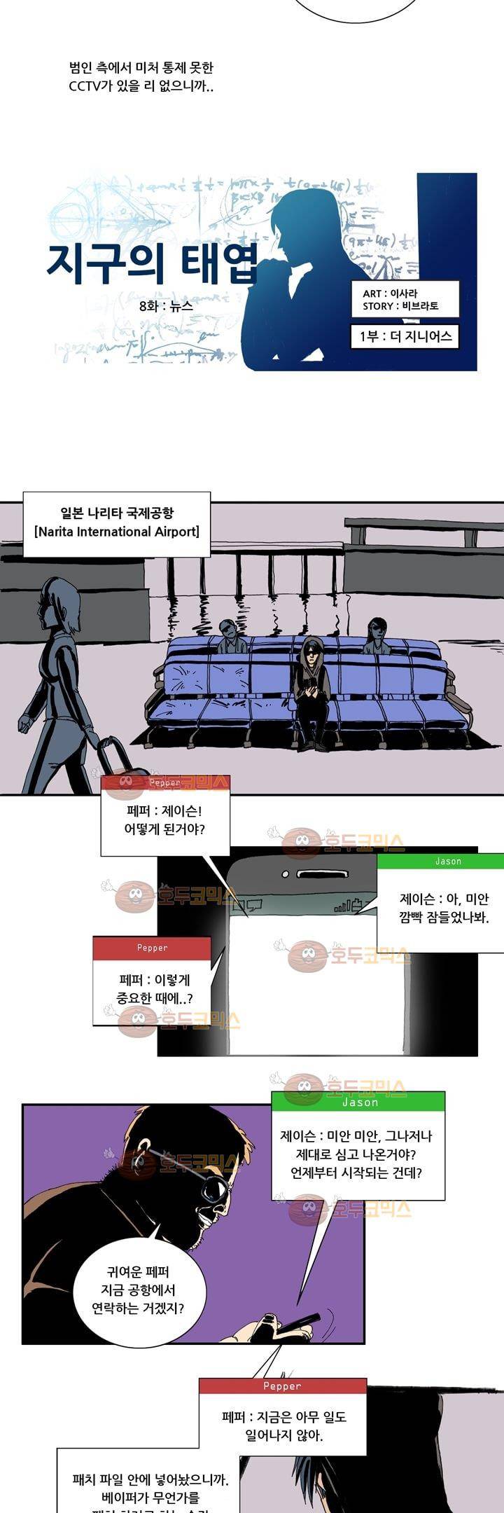 지구의 태엽 8화 - 뉴스 8
