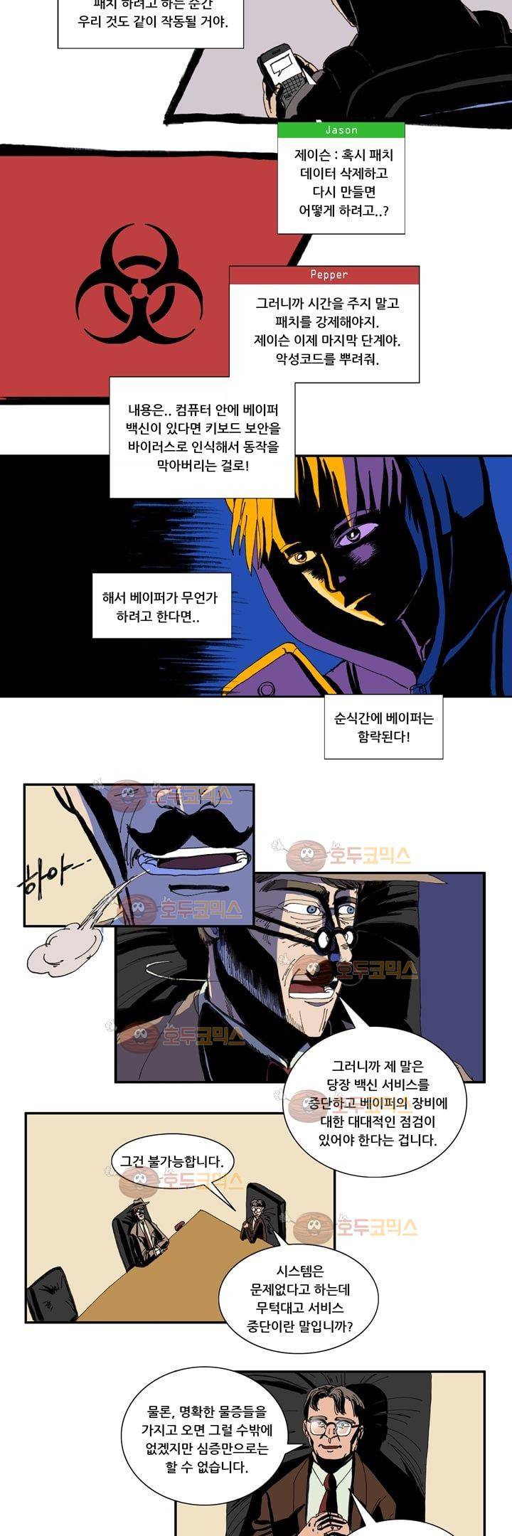 지구의 태엽 8화 - 뉴스 9